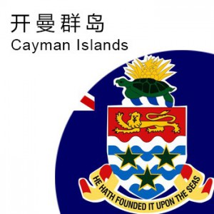 开曼群岛商标注册